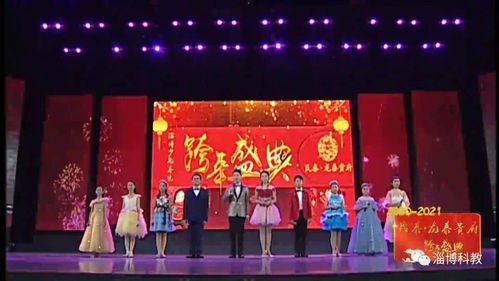 奔向2021 淄博跨年盛典与您共迎新年