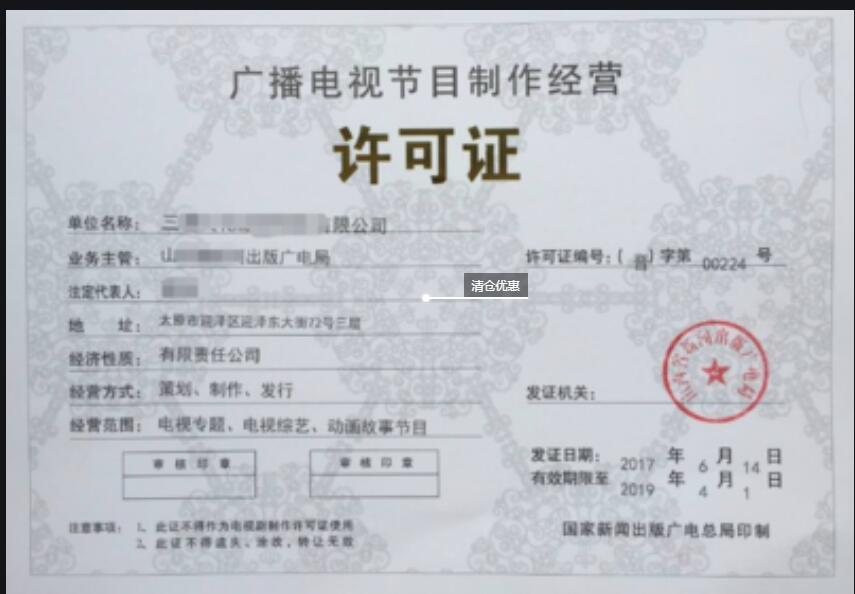 福州广播电视节目制作经营许可证办理指南 高效规范获证，助力游学咨询内容升级