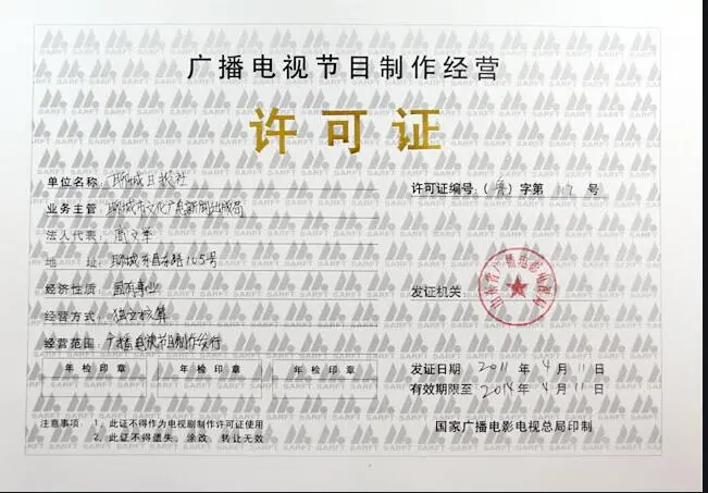 深圳广播电视节目制作经营许可证年报快速办理指南 专业代办服务助力企业年检无忧