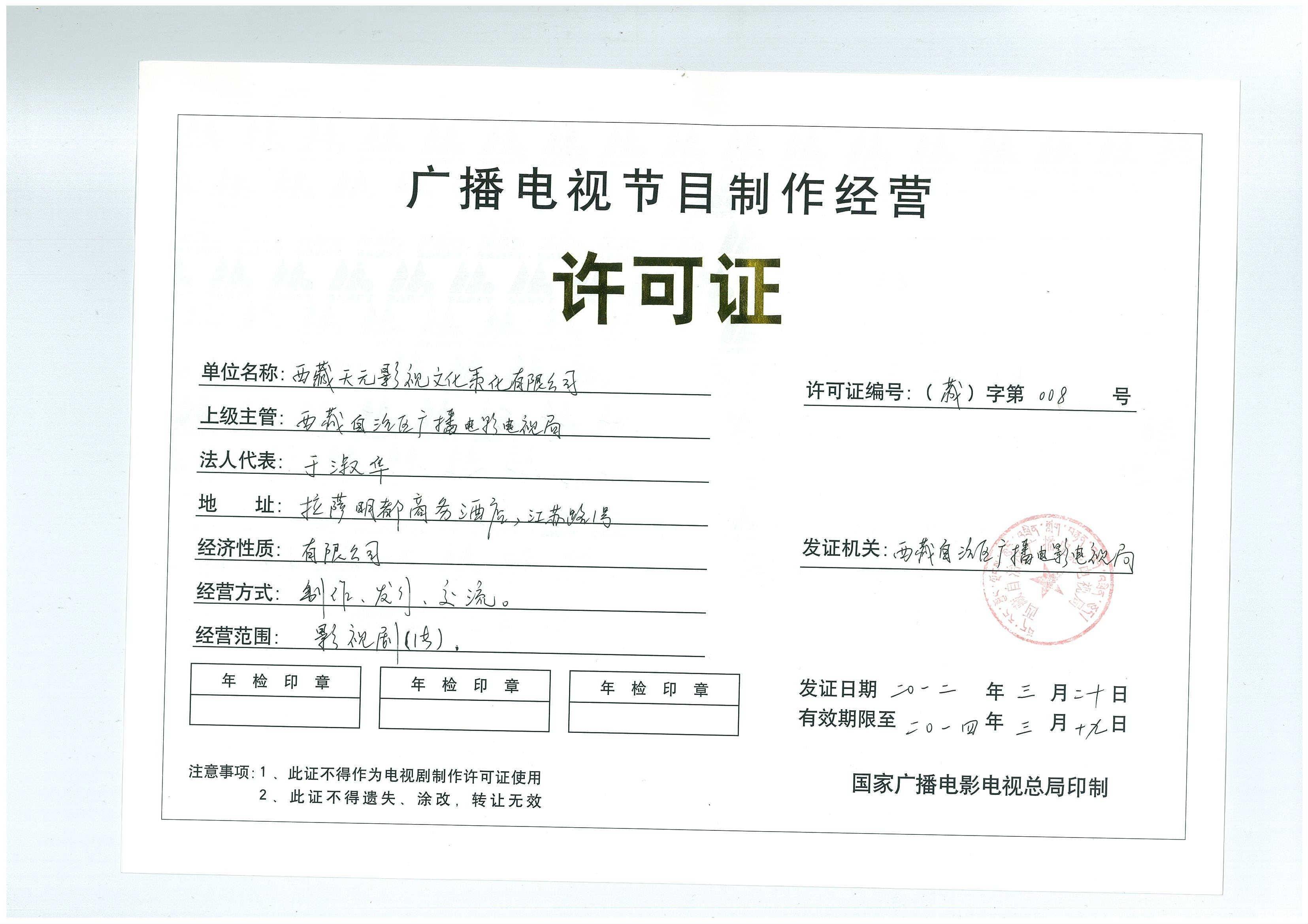 光影筑梦，文化天元 西藏天元影视的发展与担当